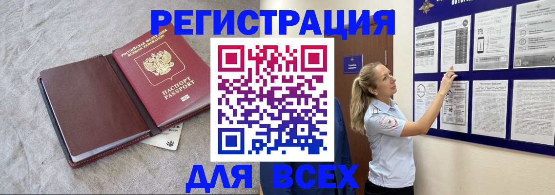 прописка законно в Карасуке