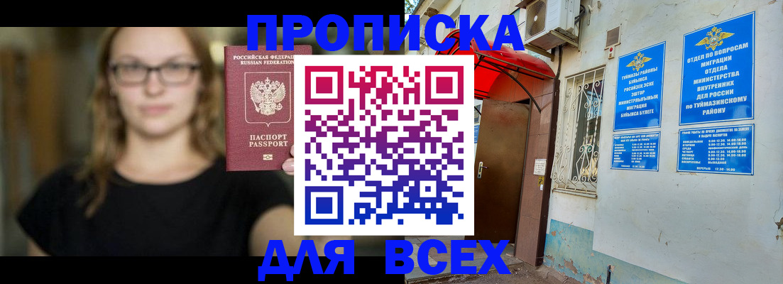 прописка от собственника в Карасуке