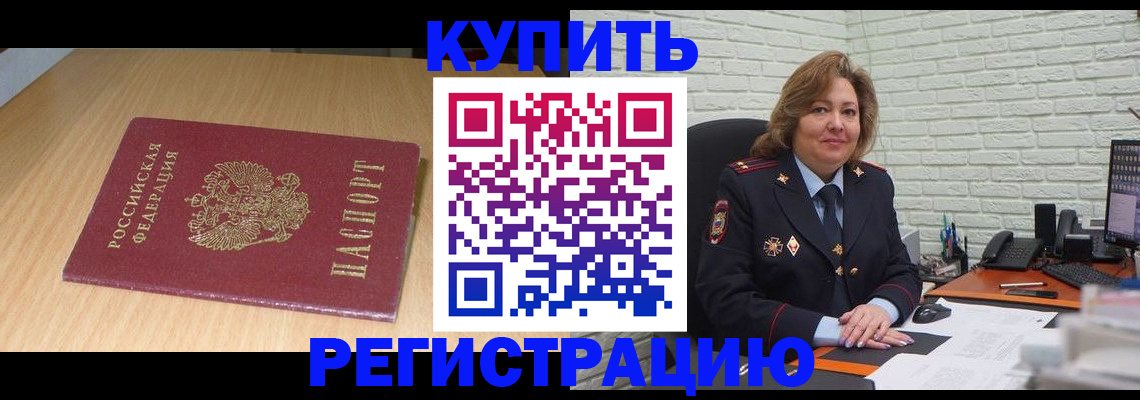 временная регистрация в квартире в Карасуке