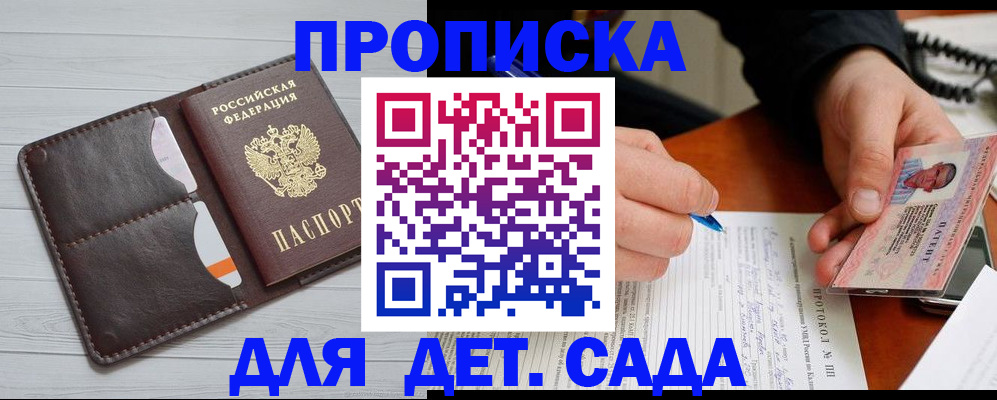 временная прописка в Карасуке