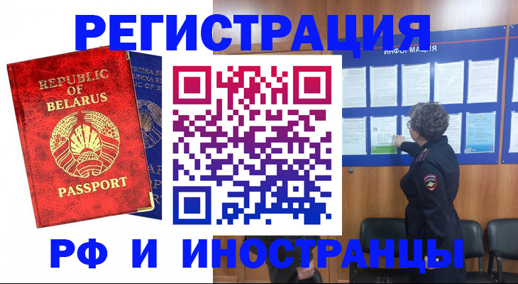 временная регистрация законно в Карасуке